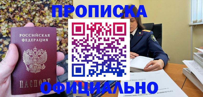 прописка ребенка в Волосово