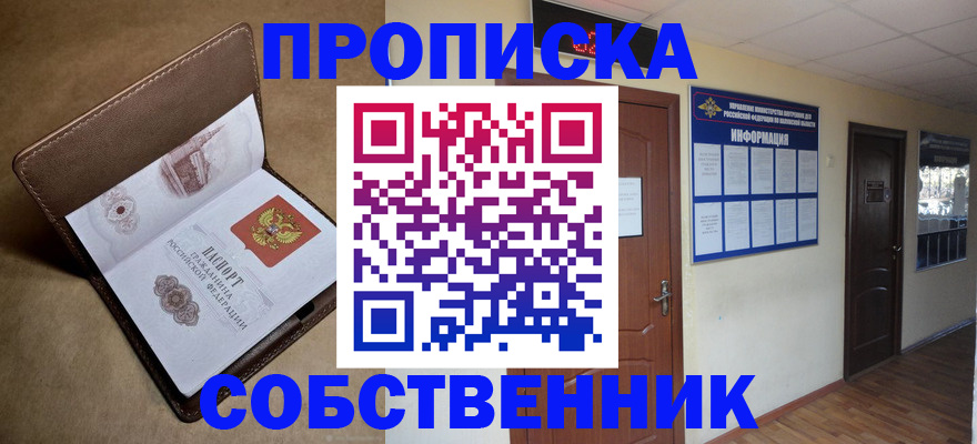 прописка законно в Волосово